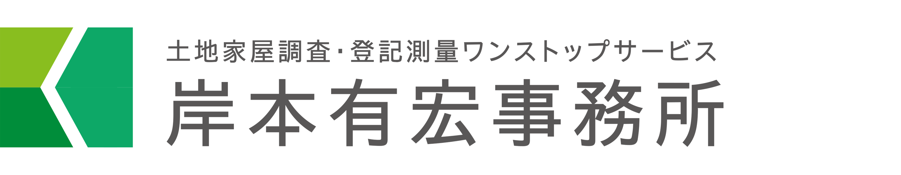 岸本有宏事務所ロゴ