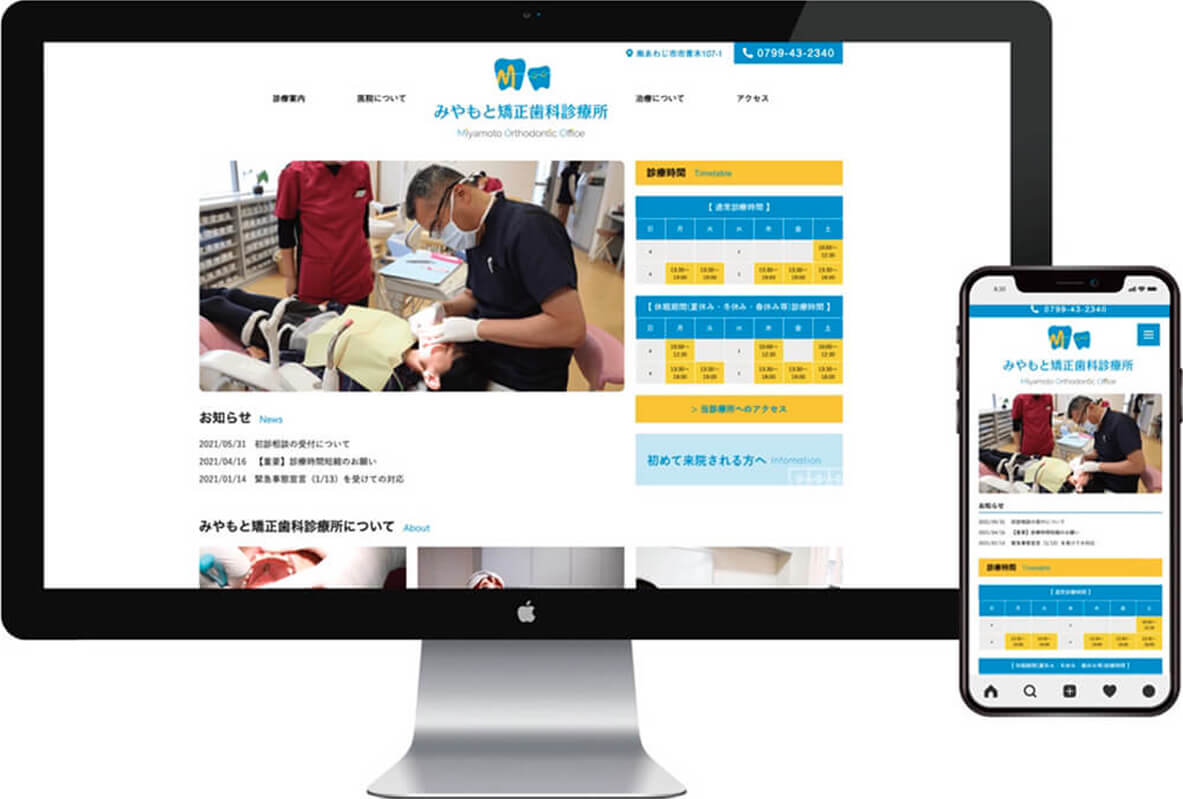 みやもと矯正歯科診療所様